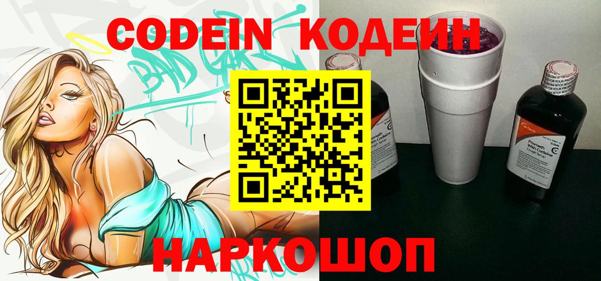 Электрогорск  Кодеин напиток Lean (лин)  Вход с VPN 