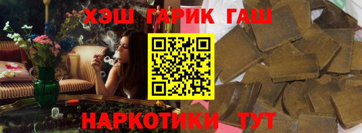 ГАШ Premium  Вход с VPN  ГАШ  Гашиш Cannabis  Электрогорск 
