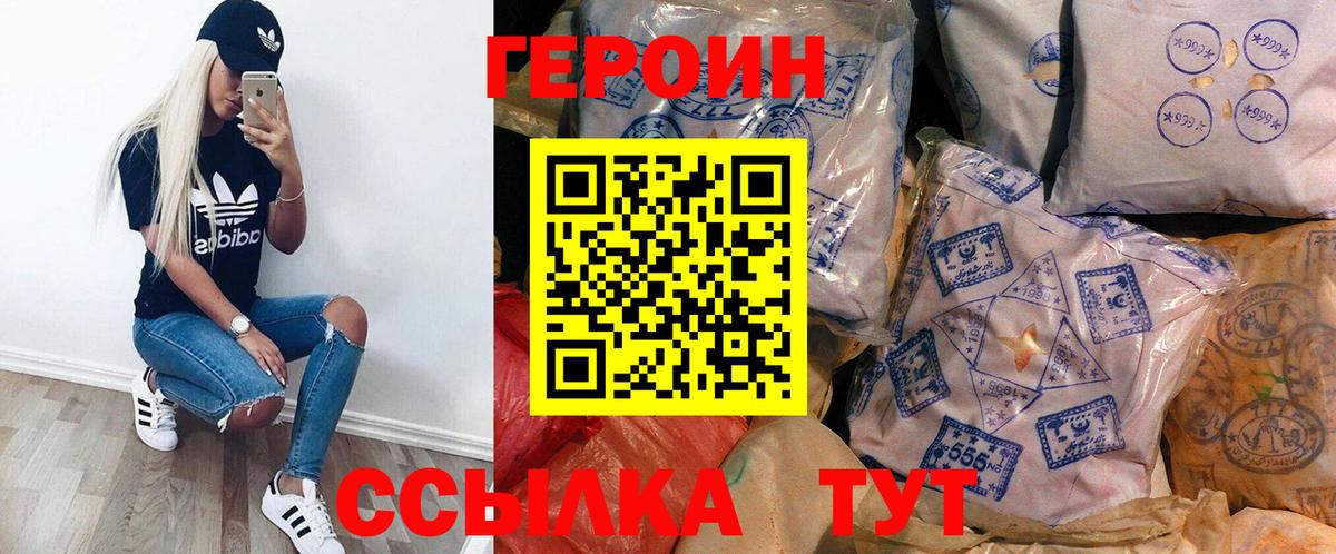 ГЕРОИН афганец  Вход с VPN  ГЕРОИН  Электрогорск 