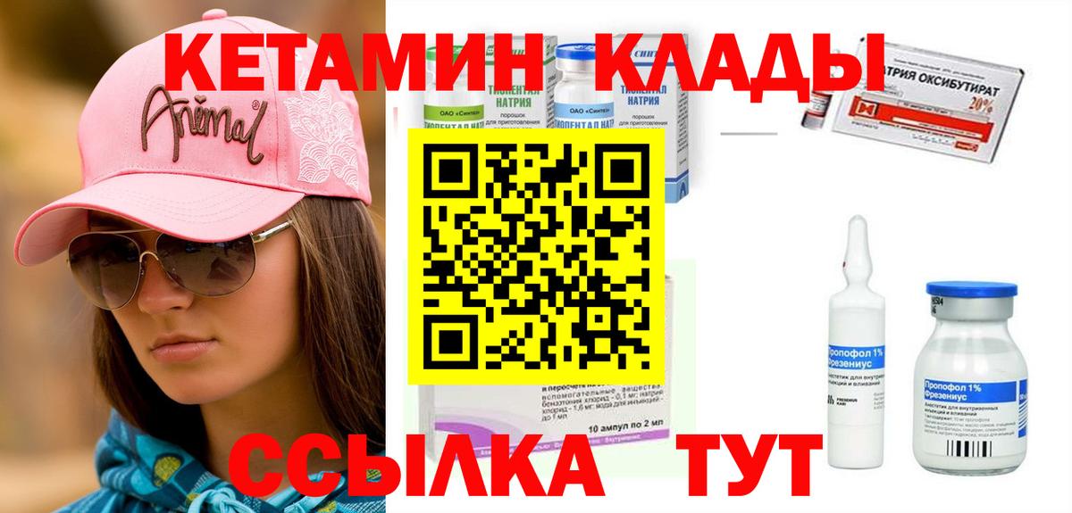 Кетамин ketamine  Вход с VPN  Электрогорск 