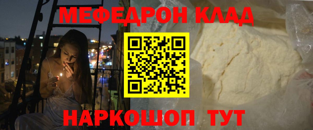 Меф mephedrone  Вход с VPN  МЯУ-МЯУ  Электрогорск 