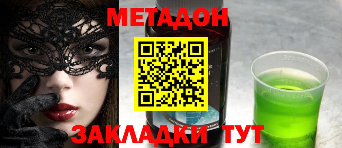 МЕТАДОН methadone  Метадон кристалл  Вход с VPN  Электрогорск 